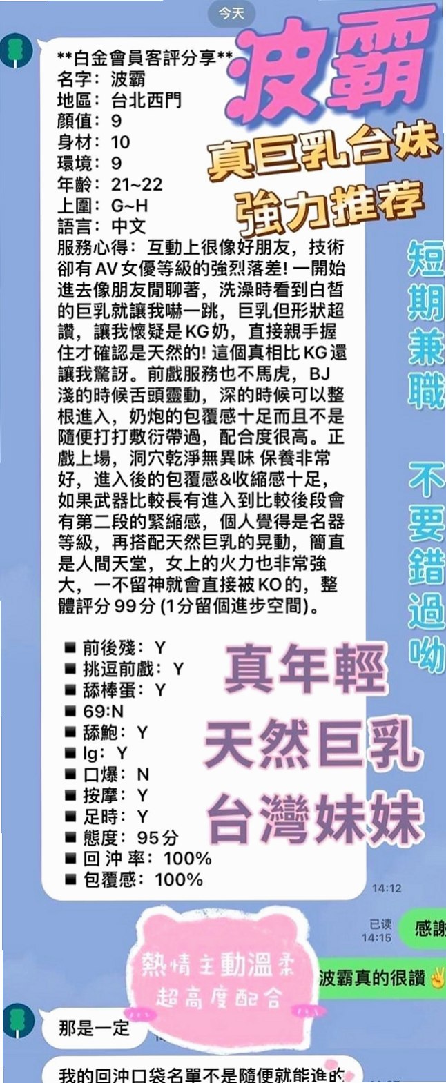 士林外送茶莊：水仙 |咖啡廳老闆娘|167cm|43kg|D罩杯|18歲|性感勾人 胸圍豐滿 風騷有感   品鮑 69 按摩 奶泡 胸推