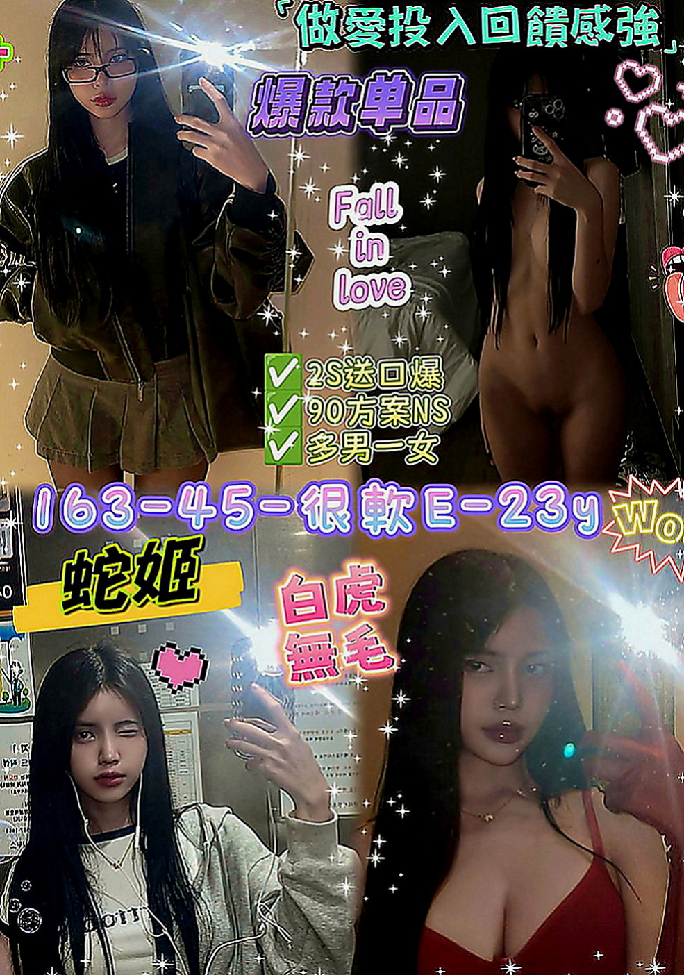鹽水找妹妹：開心 |情趣店老闆娘|164cm|53kg|E罩杯|21歲|兩個人經常一起跟粉色聊一些色色話題，會邪惡兩個人一起的話也是會探討，有跟男生最過愛，