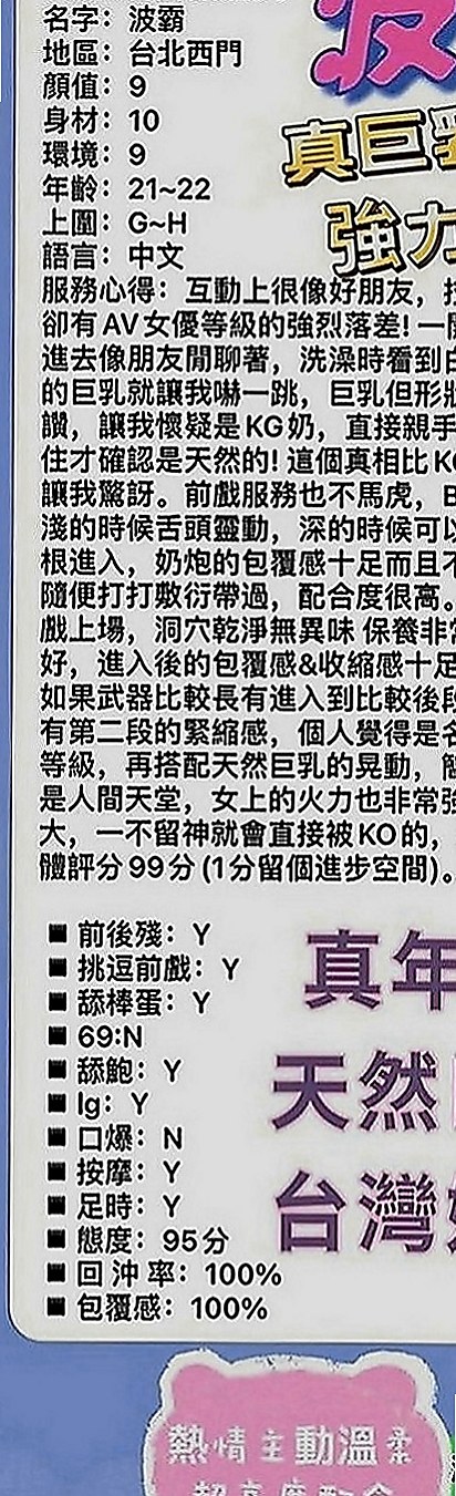 士林外送茶莊：水仙 |咖啡廳老闆娘|167cm|43kg|D罩杯|18歲|性感勾人 胸圍豐滿 風騷有感   品鮑 69 按摩 奶泡 胸推