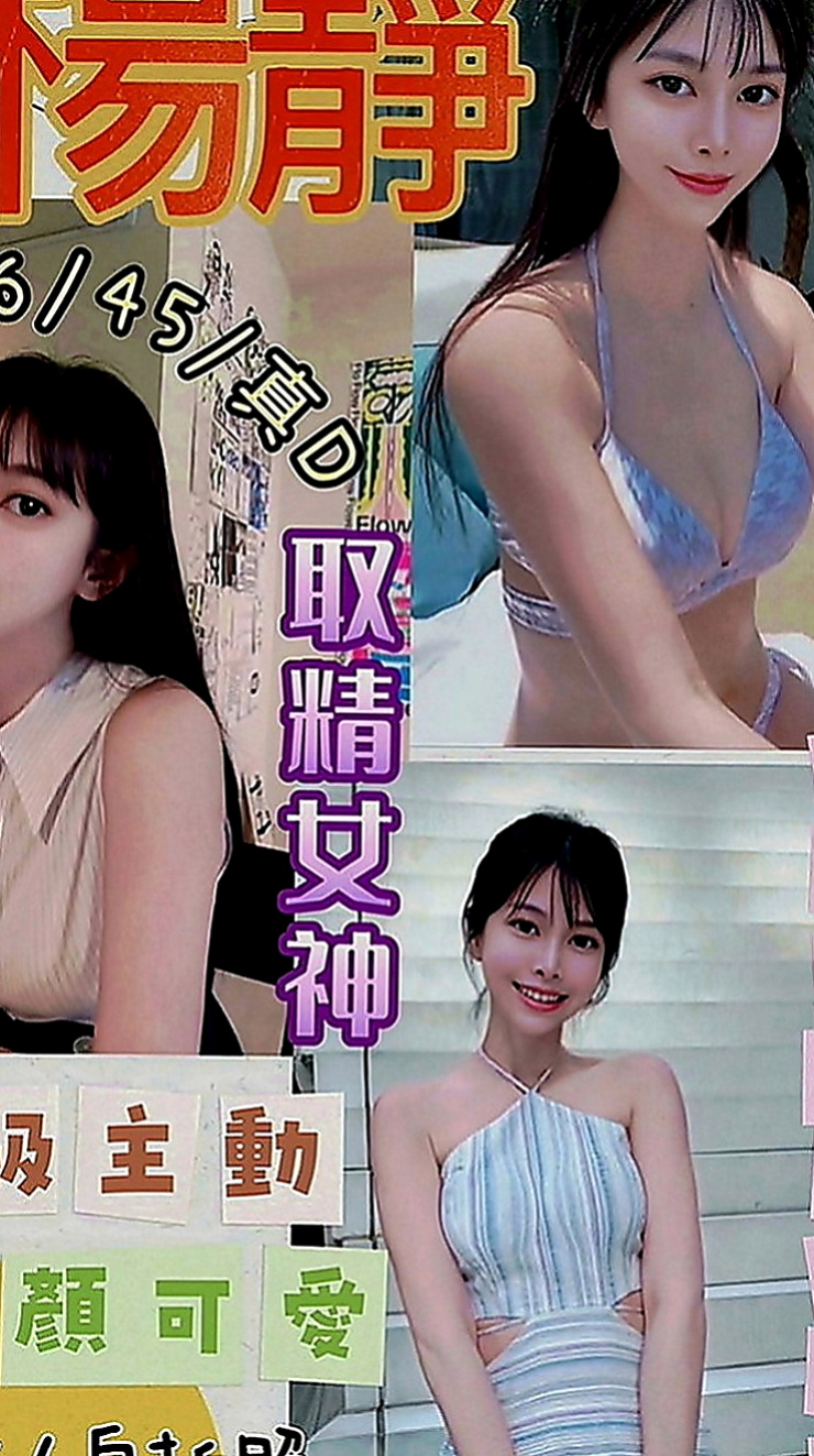 嘉義找茶：愛霏 |服飾店小妹|168cm|54kg|C罩杯|22歲|服務有點生澀 喜歡調教的可以試試看哦  如果你剛好也想愛一場 記得約舒小潔噢