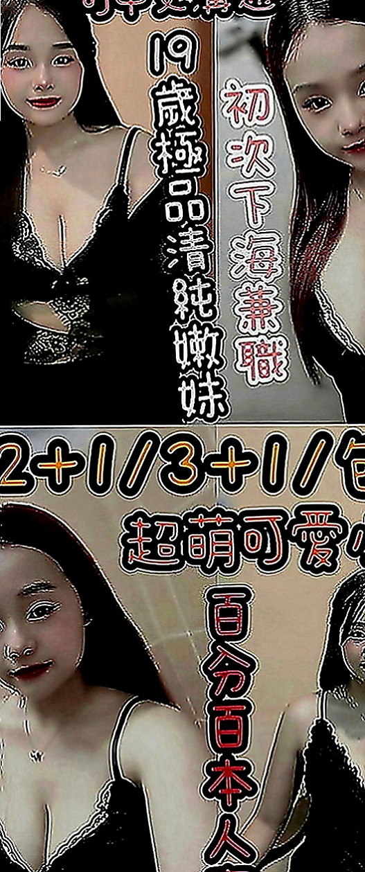六龜外叫小姐：敏敏 |櫃姐|169cm|46kg|C罩杯|20歲|經驗多的也可以來領略一下她的功力哦~ 哈哈 你是不是想著說 你羞澀