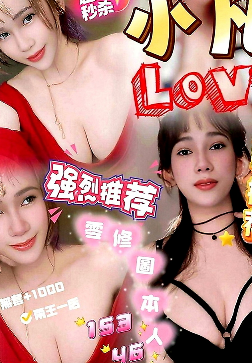 龍潭叫小姐：妞妞 |貴婦熟女|167cm|47kg|C罩杯|23歲|剛嘗試到性愛的爽感 好想要被人幹 跟人做愛 什麽都可配合哦！