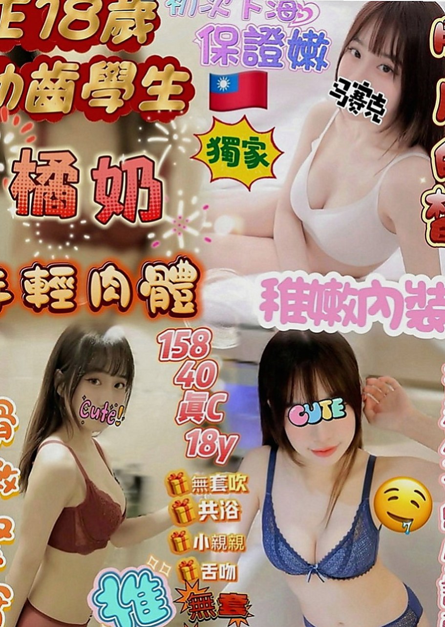 大安外叫小姐：奇方 |學校校花|163cm|47kg|D罩杯|18歲|小可愛類型的滿幼齒的 早上才面試的  無裸照 我比較喜歡這種小清新 素顏