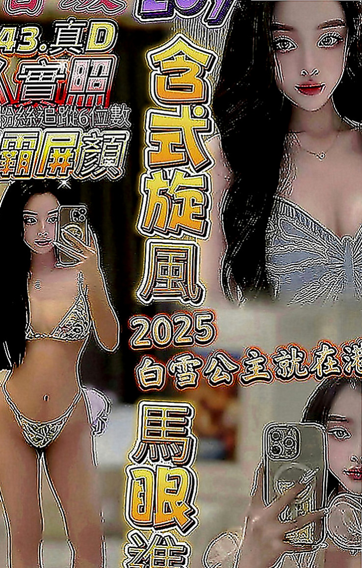 淡水伴遊：亞莎 |臉書正妹|163cm|50kg|E罩杯|24歲|台北9k外送到家》空姐 高挑大奶 超熱情 主動 特別淫蕩 很有女人味-