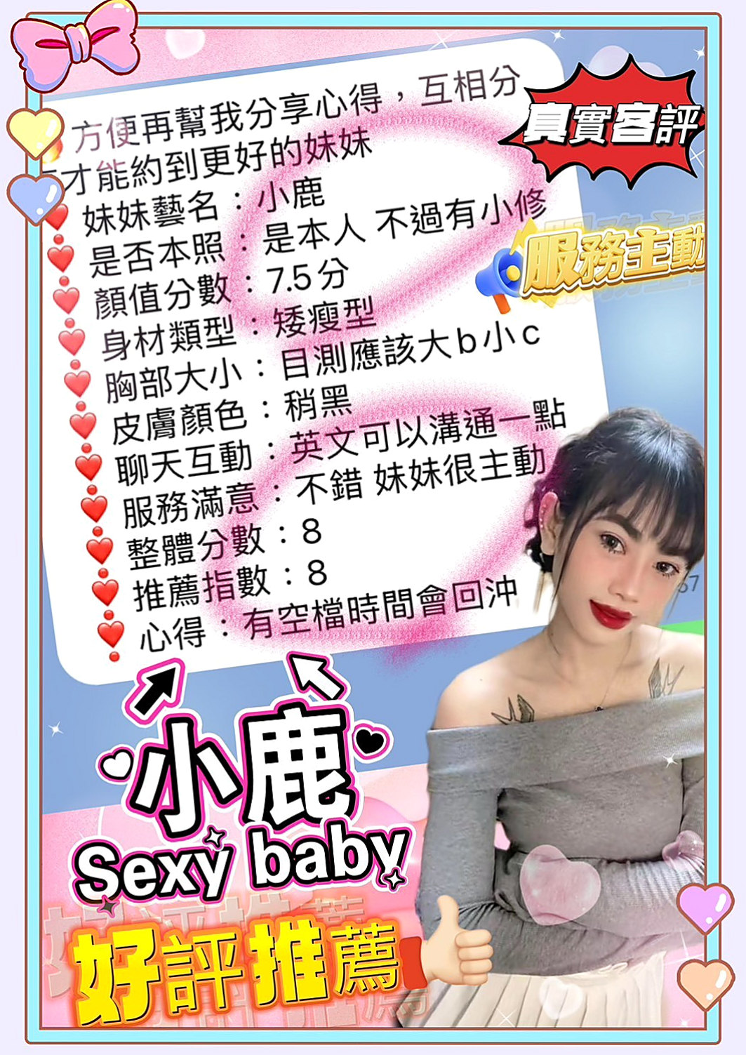 南港叫小姐:雲雲 |奶泡女神|167cm|42kg/|C杯|18y|