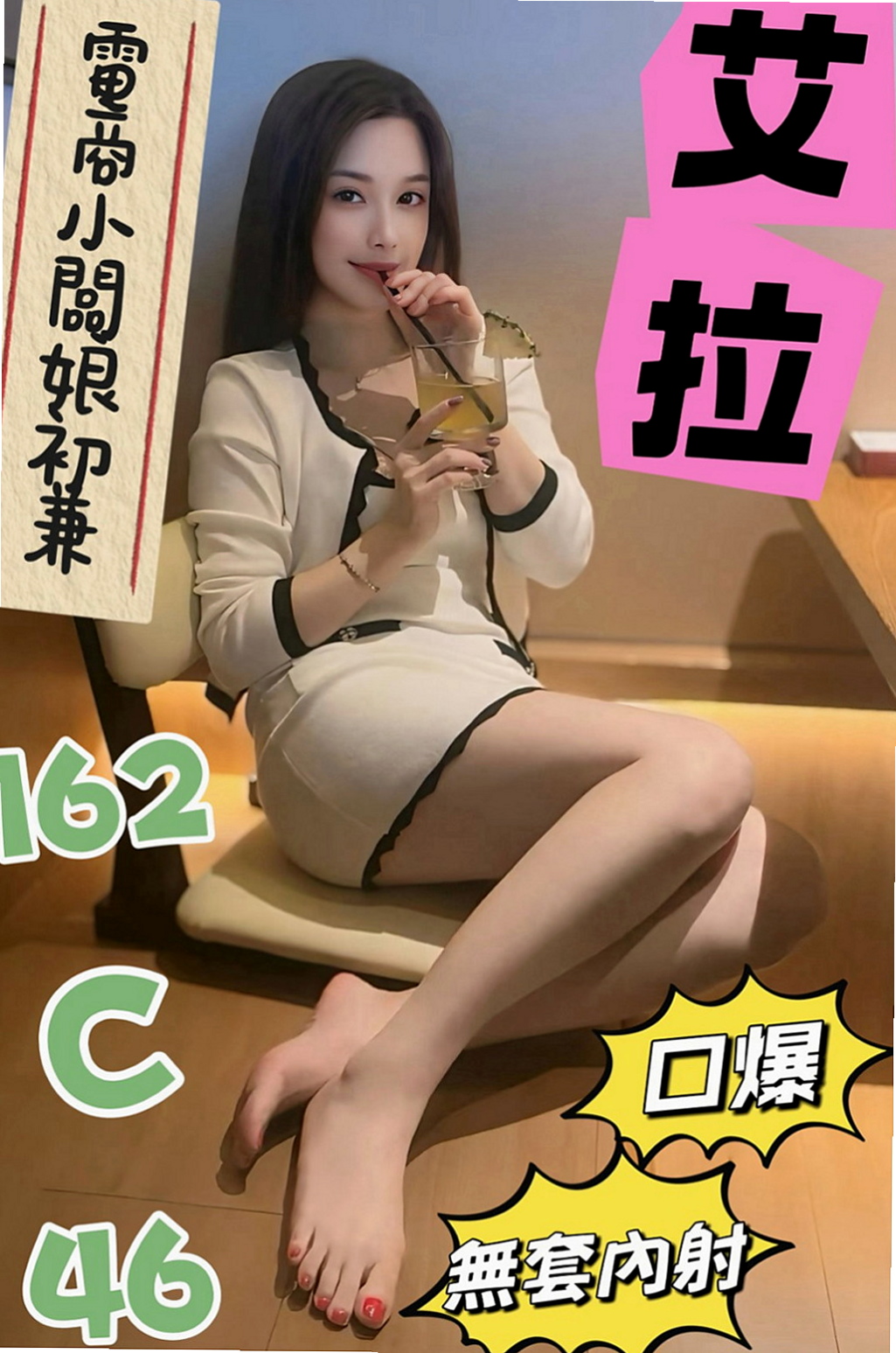 永和找茶：雨心 |素人正妹|170cm|44kg|C罩杯|22歲|69 這種親密的身體語言 比面對面聊天 更有感覺~   外貿A+ 很會挑逗人哦