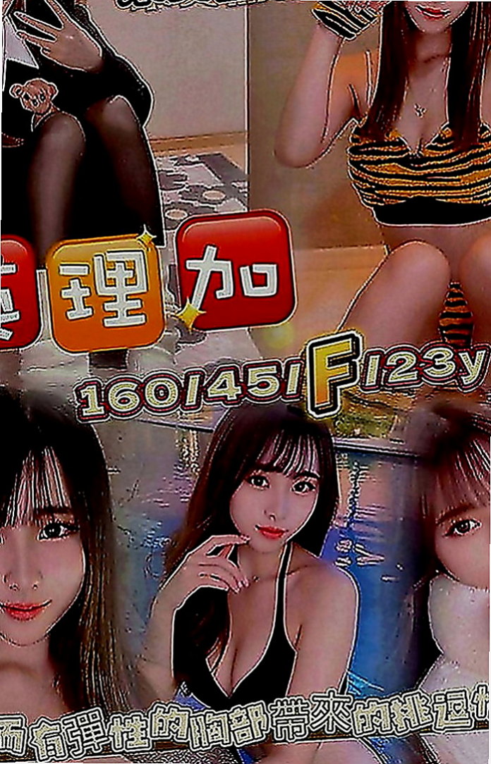 信義一夜情：茱莉 |雙飛姐妹花|167cm|51kg|D罩杯|19歲|床上是淫蕩 淫蕩型 床上會主動求要的人   服務也很貼心 讓一見面就想要買多節的衝動