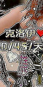 新店品茶：小宣 |美妝師|169cm|55kg|E罩杯|18歲|穴嫩水多潮吹 可口爆舌吻 可私議不戴服務+++）