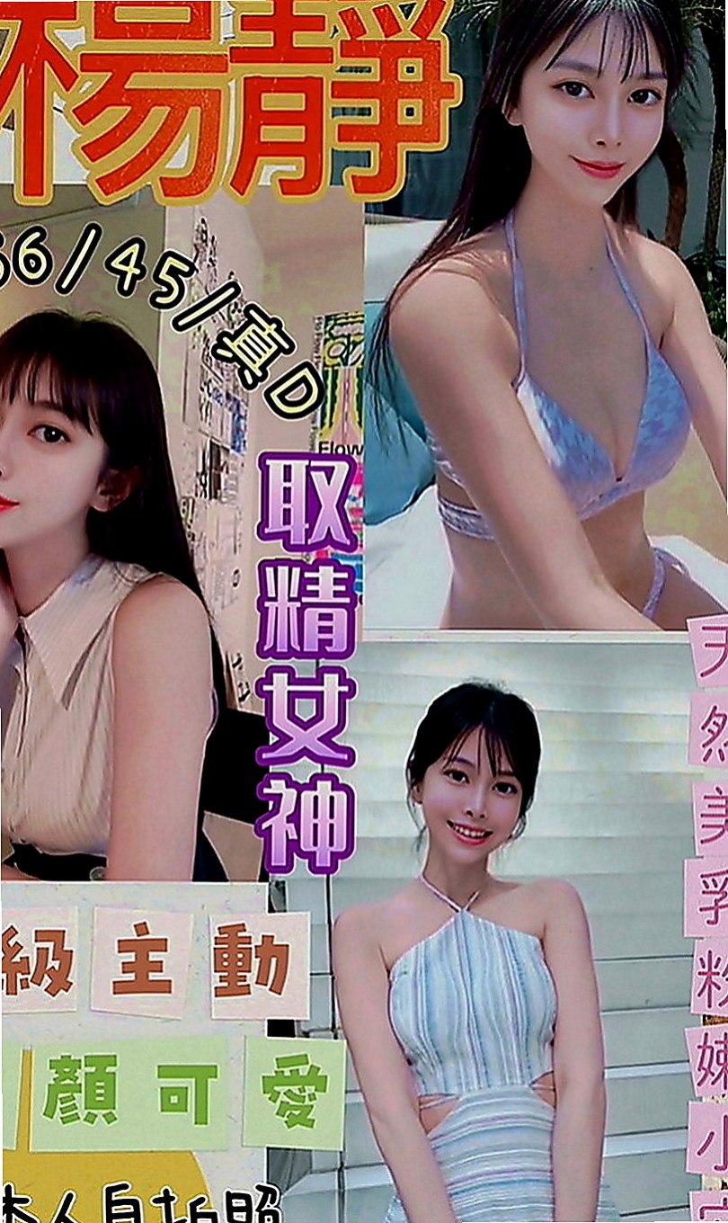 嘉義找茶：愛霏 |服飾店小妹|168cm|54kg|C罩杯|22歲|服務有點生澀 喜歡調教的可以試試看哦  如果你剛好也想愛一場 記得約舒小潔噢