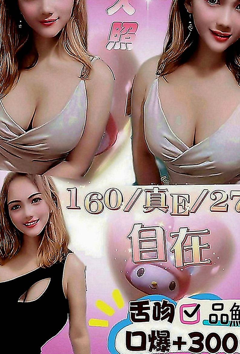 岡山小姐外出：樂姍 |香水櫃姐|167cm|49kg|E罩杯|20歲|可輕輕撫妹妹、姿勢會儘量配合   實習護士妹 偷著一陣情色氣息