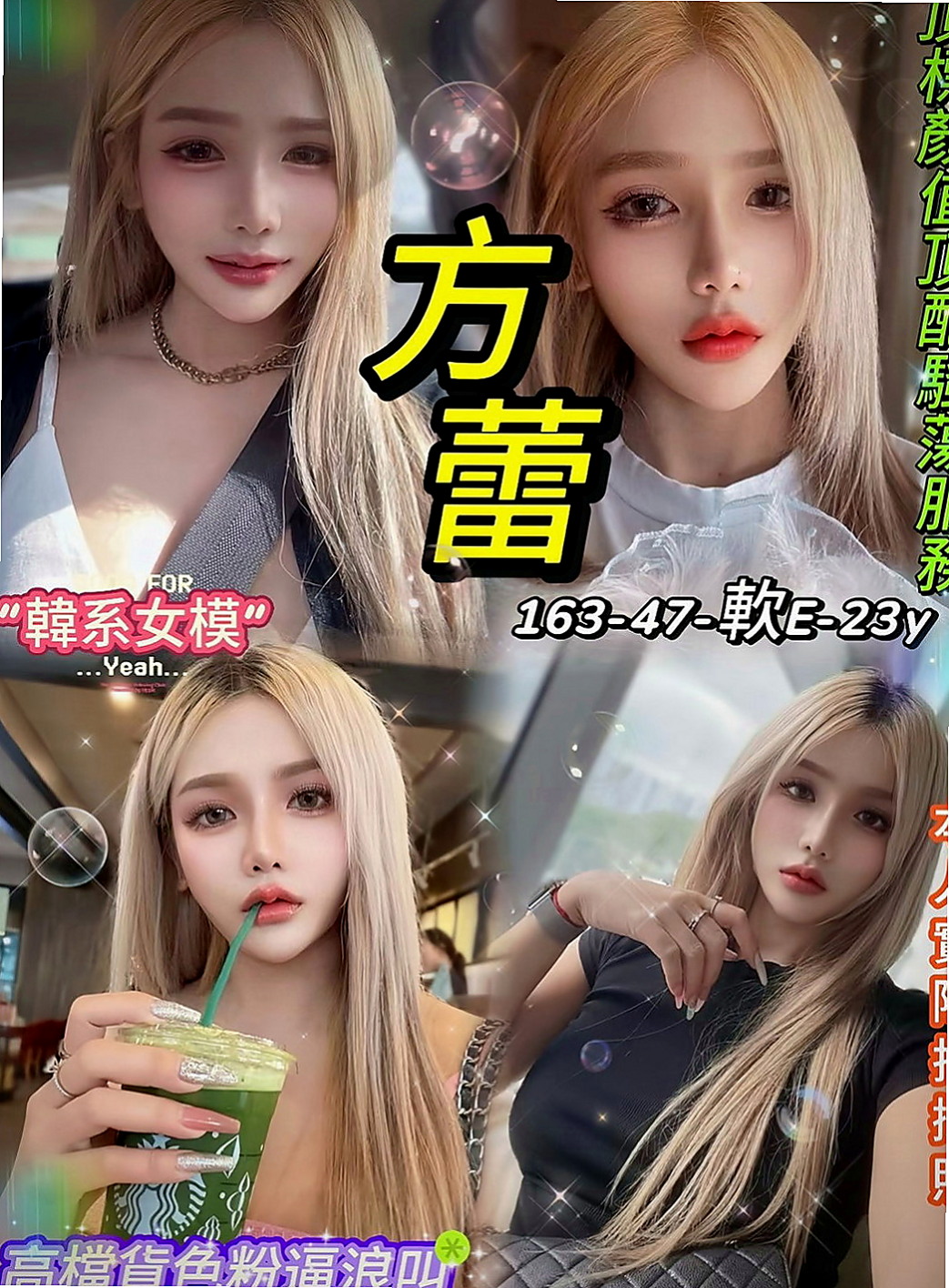 仁德外約:曉芳 |代言小模|166cm|50kg|C杯|22y|