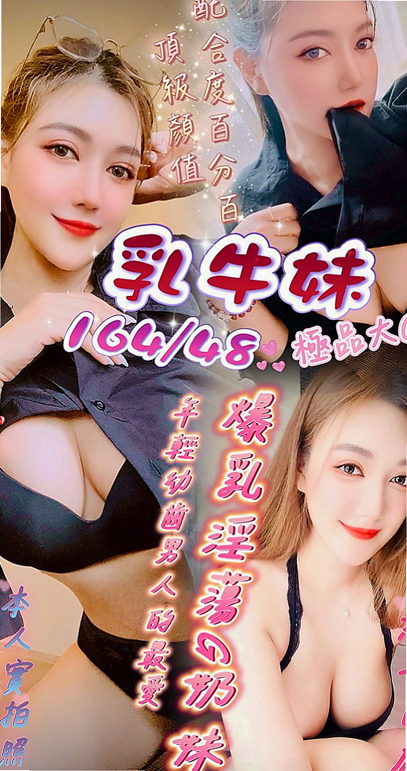 潭子外叫小姐：小莫 |外貿公司OL|168cm|49kg|E杯|18y|