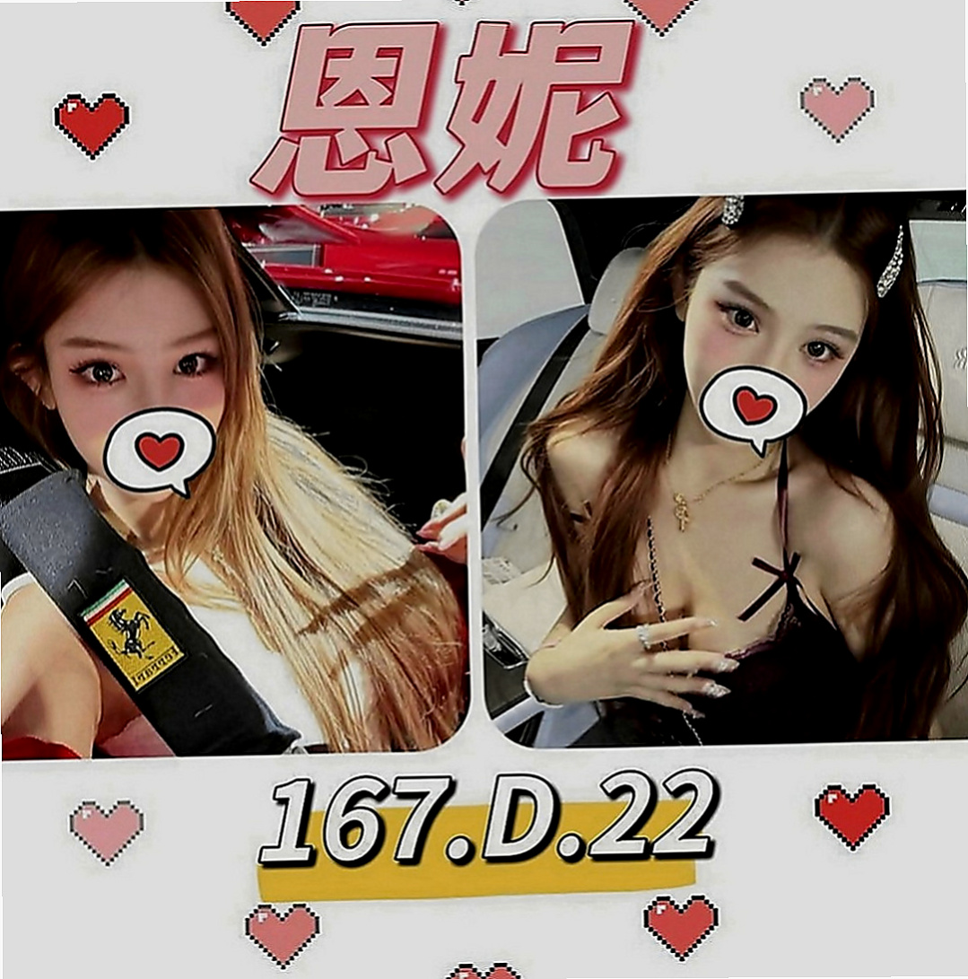 大雅找小姐：念芹 |美韓混血|170cm|47kg|E罩杯|23歲|胸部渾圓 粉紅色 小香舌很會舔    不後門 不變態 不顏射 不粗魯