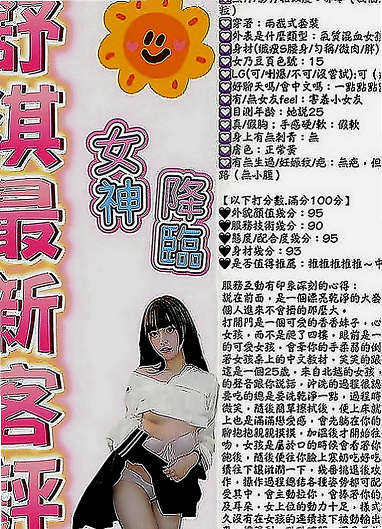 新北定點茶|找茶：張娜 |淡江學生妹|165cm|42kg|C罩杯|20歲|想要幫忙分擔一點迫不得已才選擇下海 客人售後都說很有小女友fu 很會C