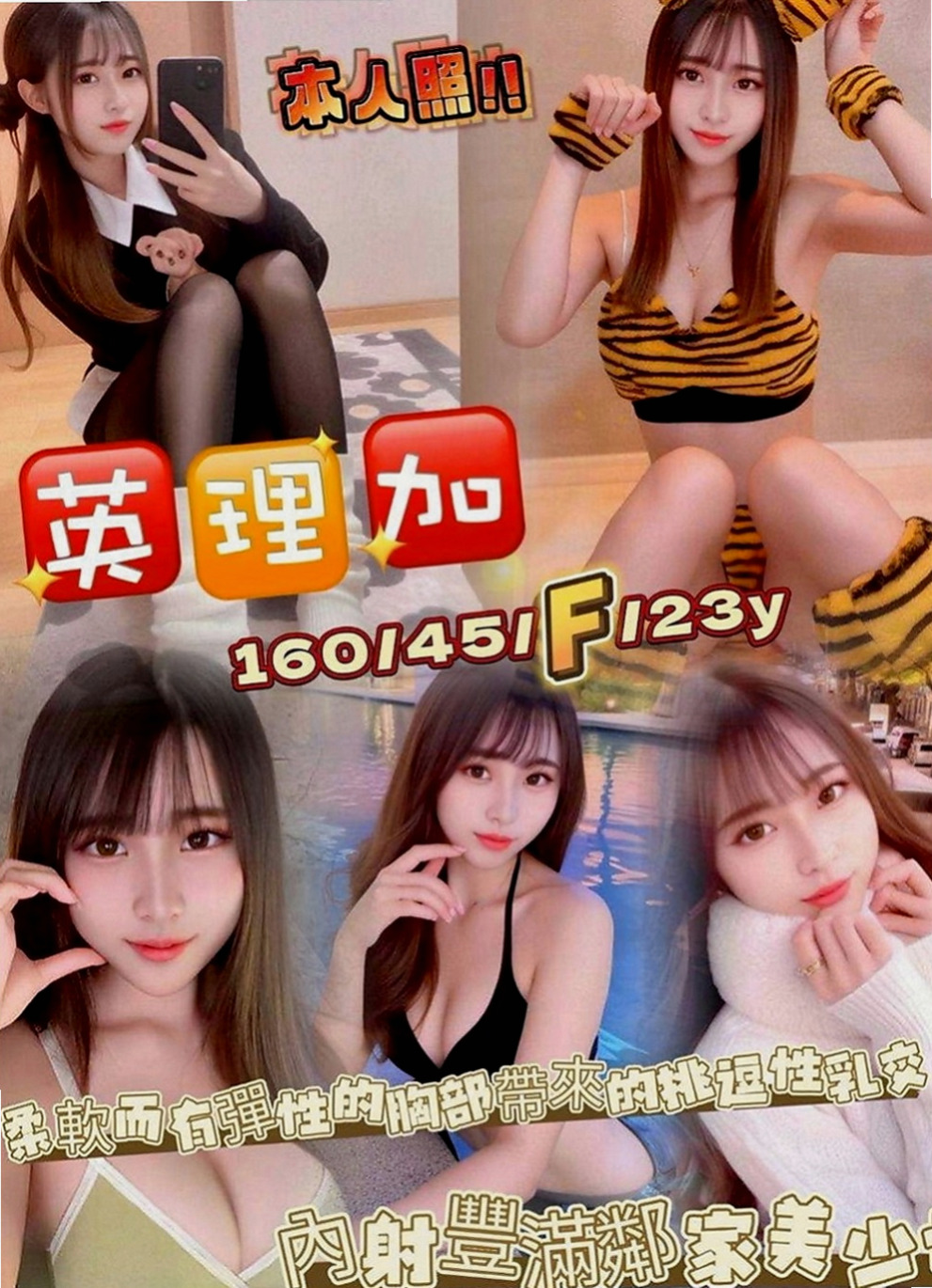 信義一夜情：茱莉 |雙飛姐妹花|167cm|51kg|D罩杯|19歲|床上是淫蕩 淫蕩型 床上會主動求要的人   服務也很貼心 讓一見面就想要買多節的衝動