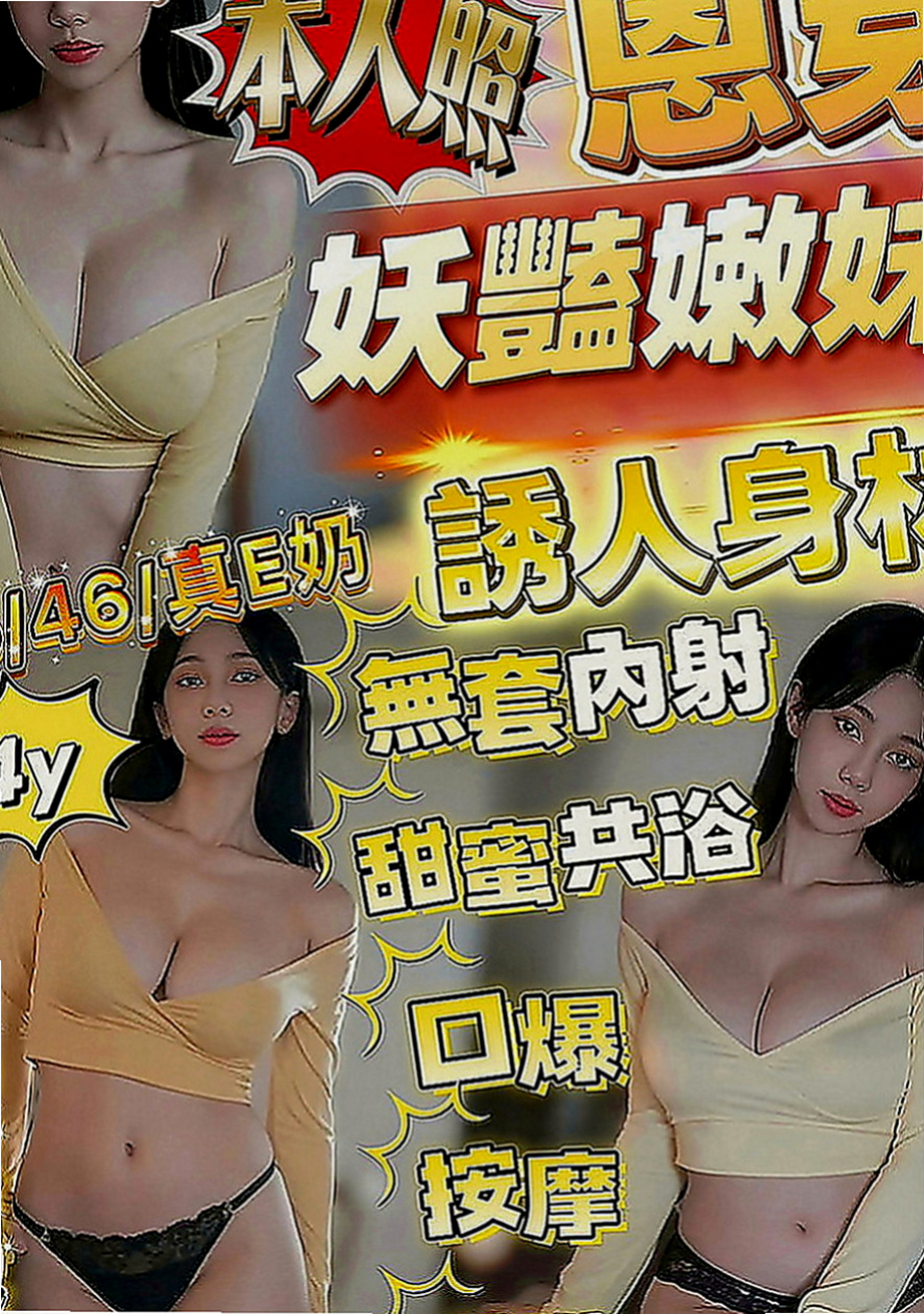 觀音外送：夏露 |代課老師|164cm|52kg|C罩杯|20歲|偷偷告訴你 今天沒有穿內褲喲超大福利 又刺激 想要卡緊預約喲啵啵