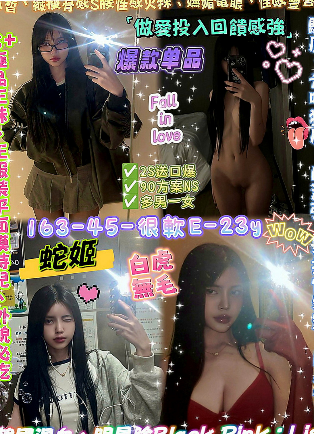 鹽水找妹妹：開心 |情趣店老闆娘|164cm|53kg|E罩杯|21歲|兩個人經常一起跟粉色聊一些色色話題，會邪惡兩個人一起的話也是會探討，有跟男生最過愛，