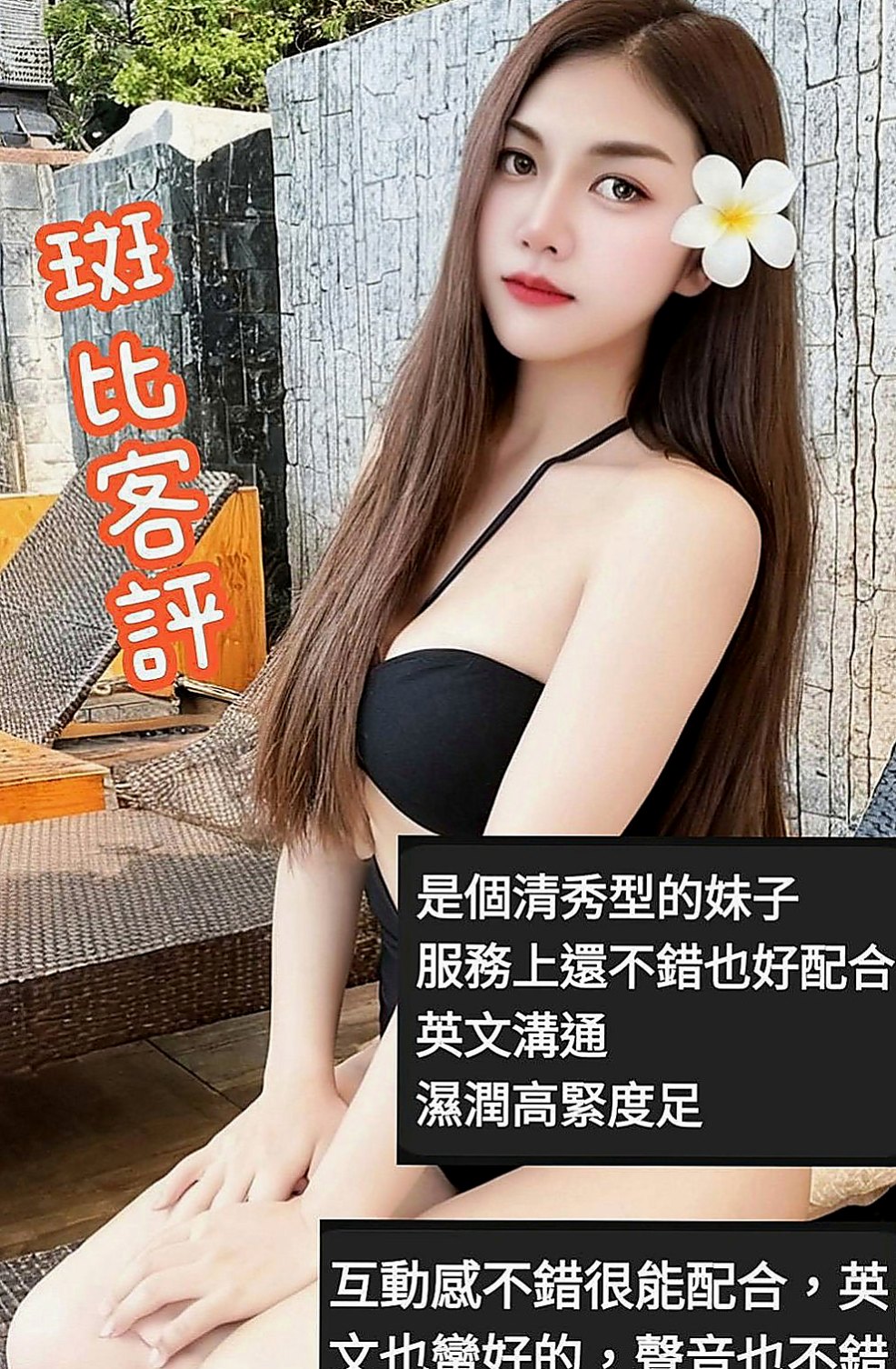 萬華外約茶：琪美 |網紅|170cm|45kg|E罩杯|24歲|很有彈會讓人提高性慾也很主動,可以摸穴~可以69~乖巧