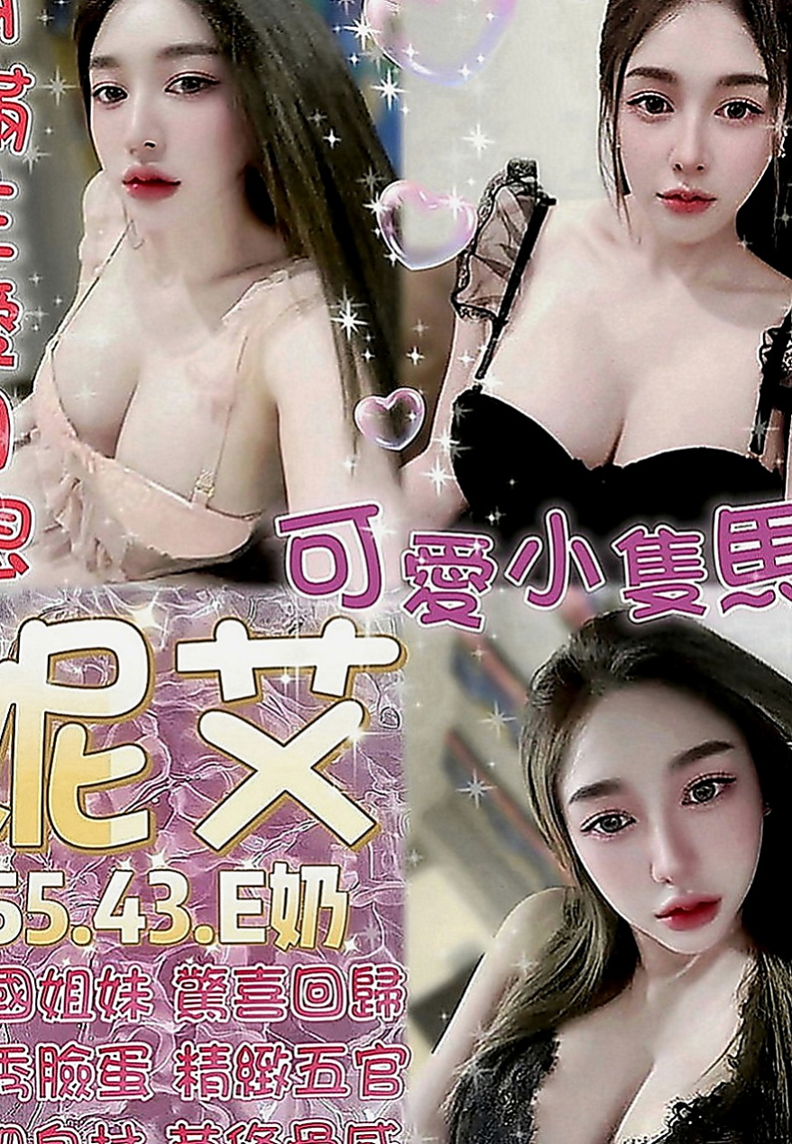 台東外約茶|小姐外送：憶江 |僑光大學生|170cm|51kg|E罩杯|22歲|內在很悶騷 現在沒有男友 欲女型奶大豐滿 手感不錯