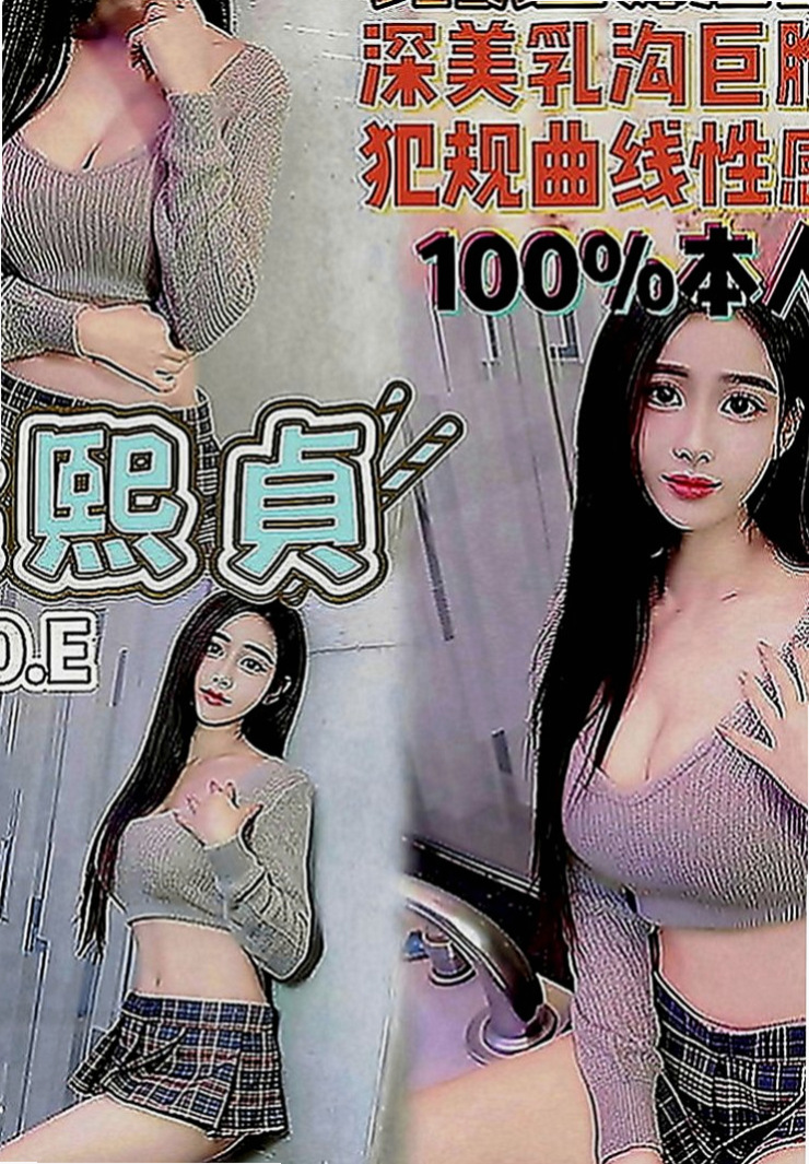內湖外叫：妮娜 |柔情女秘書|169cm|43kg|D罩杯|18歲|#大奶 #高挑 #氣質 #顏值高 #技術好 #前凸後翹