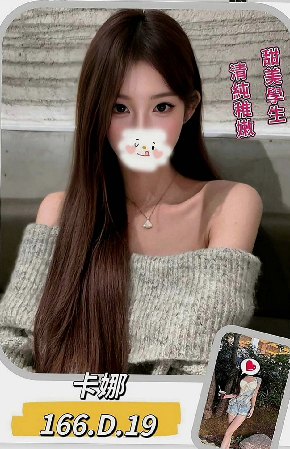 桃園小姐外送：愛兒 |樹德學生妹|169cm|52kg|E罩杯|23歲|大屁股騷婦，奶子大，屁股更大  受不了太刺激的客人不要挑戰唷
