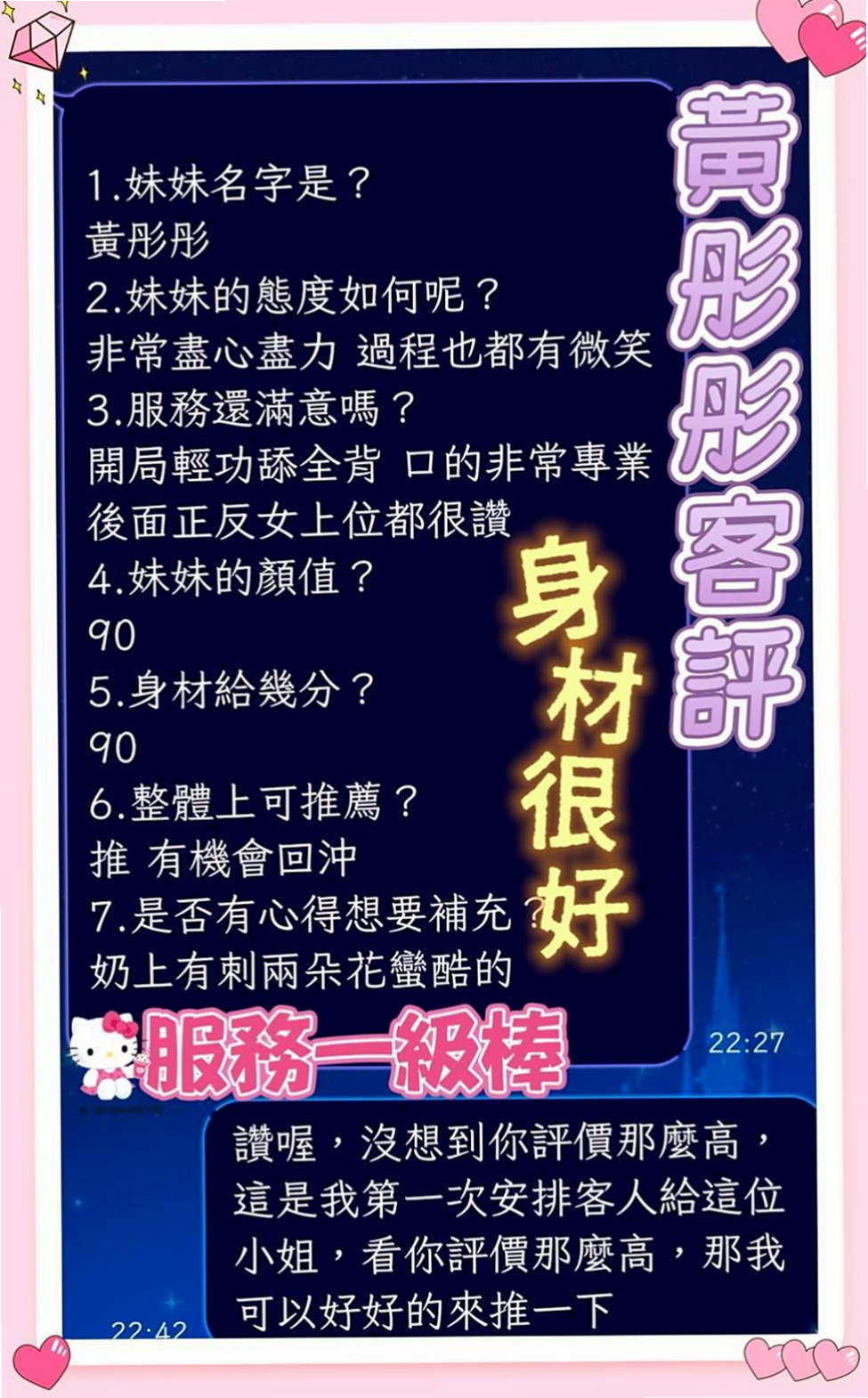 仁武找援：依珊 |舞蹈系正妹|169cm|51kg|E罩杯|22歲|小隻馬 鄰家妹妹類型 親切可愛 很喜歡笑