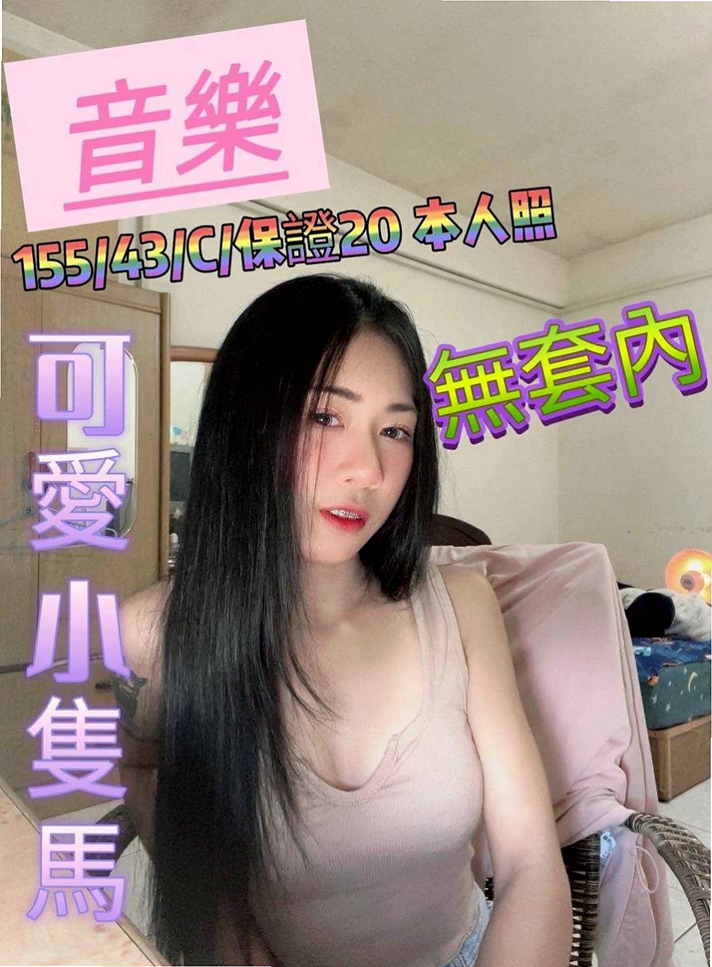蘆洲品茶：歐妮 |花店小妹|168cm|46kg|E罩杯|19歲|美乳白皙 服務一流 會先調情按摩 波推夾腸加吹簫  身材好 屁股很翹 聲音很好聽 跟她玩會讓你爽歪歪