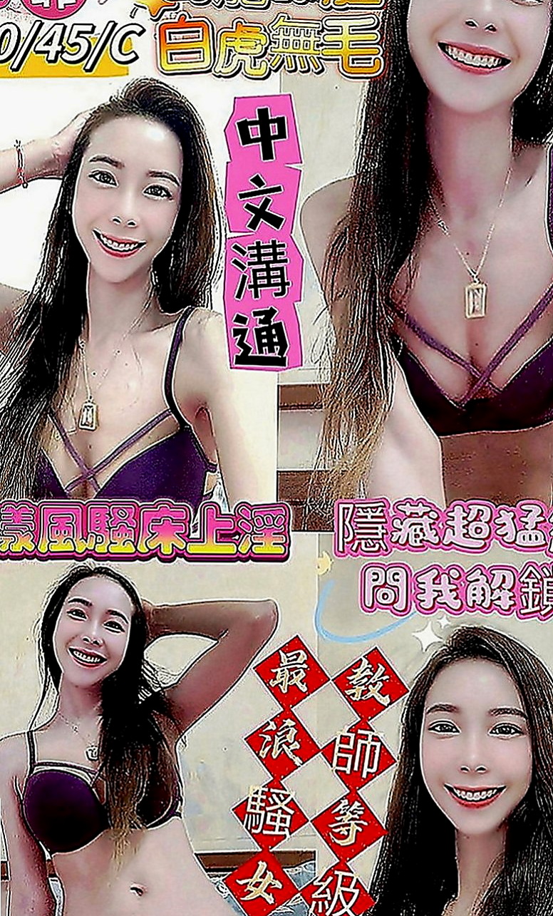 八里外出：歐若 |中美混血|164cm|50kg|E罩杯|24歲|奶泡 親親 可配合69床上敢玩可以來試試看唷～  敢玩的服務：口爆 無套不內射 69 舔鮑 LG