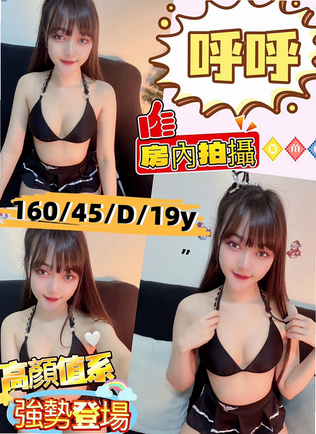 龍崎油壓：貝希 |應屆大一新生|163cm|47kg|E杯|23y|