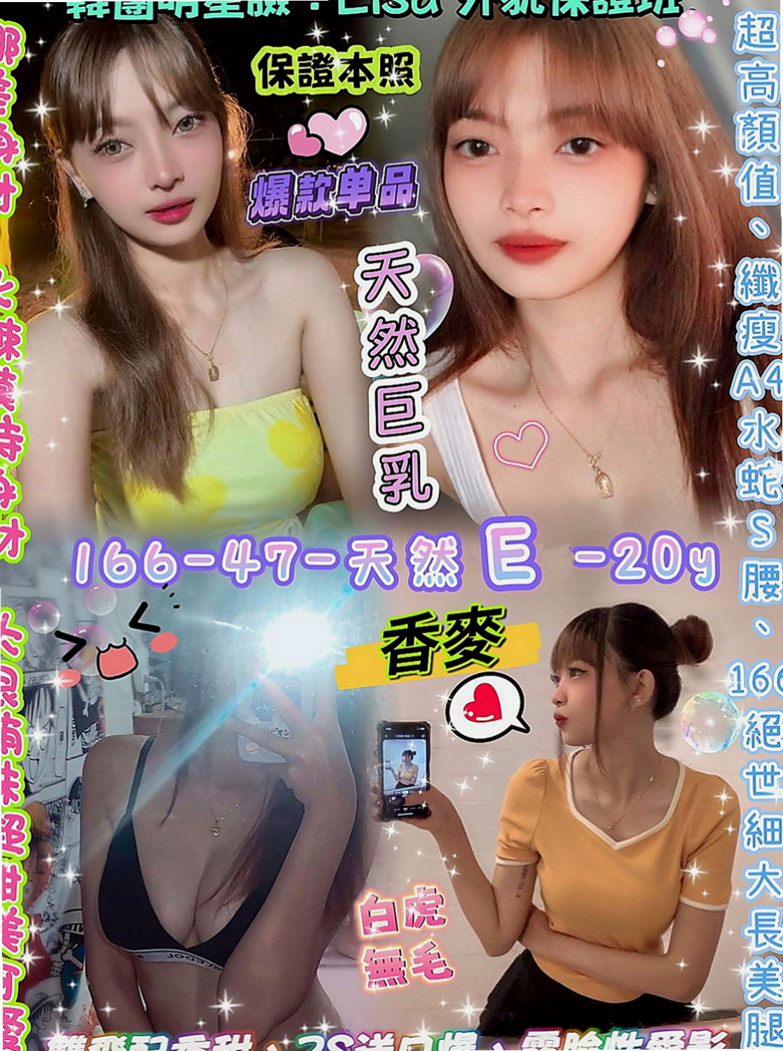 蘆竹外送：幼心 |飢渴慾女|170cm|43kg|D罩杯|20歲|#100%客評鄰家女甜美 外貿和服務都很贊 超會搖會吸會舔   看起來26歲哦