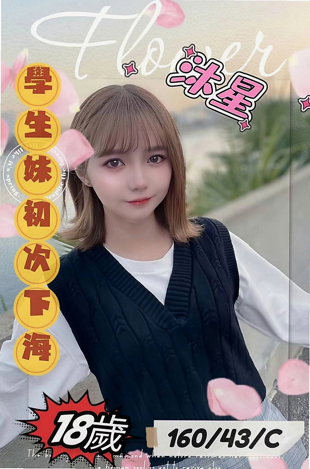 烏來全套:溫蒂 |可愛正妹|168cm|42kg/|E杯|21y|