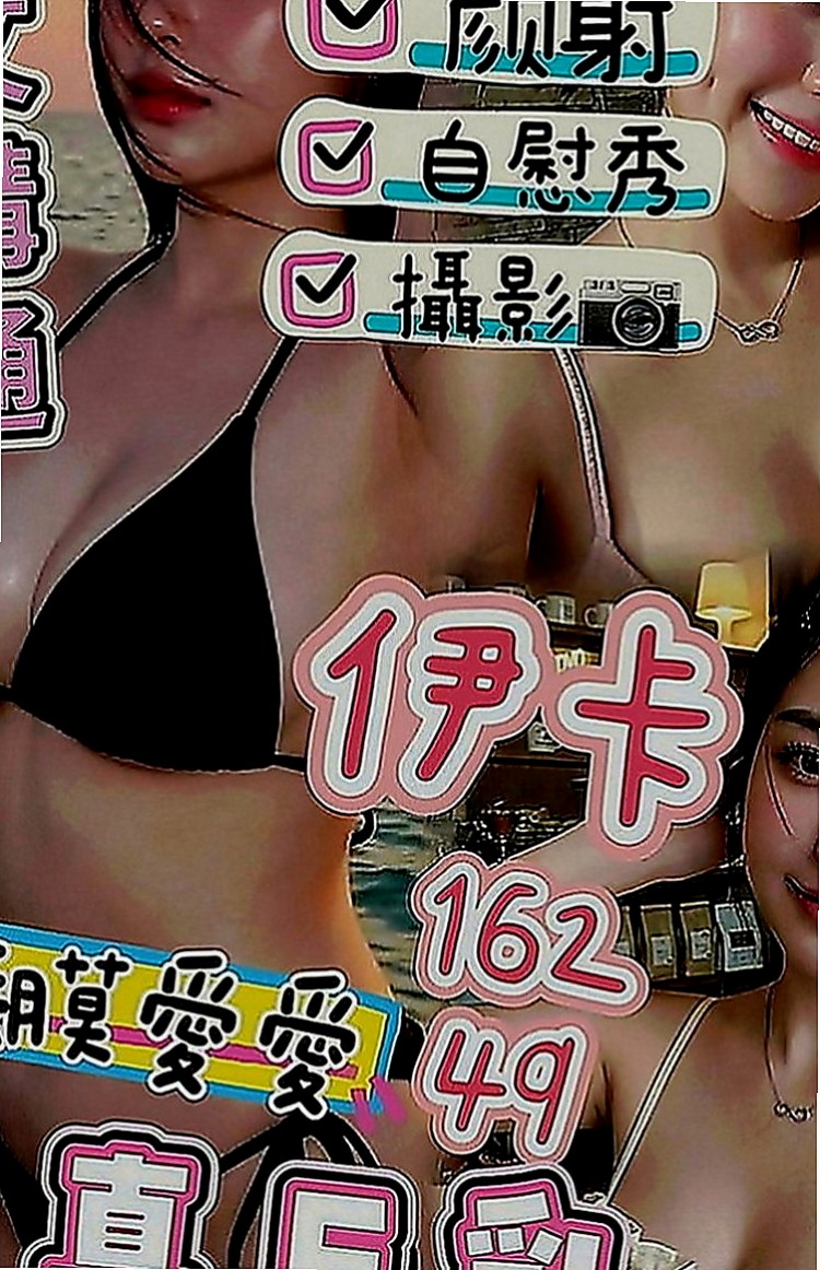後壁找援：慧慧 |模特兼職|165cm|55kg|E罩杯|22歲|嬌小纖瘦 打扮時尚鄰家小騷妹妹水多多