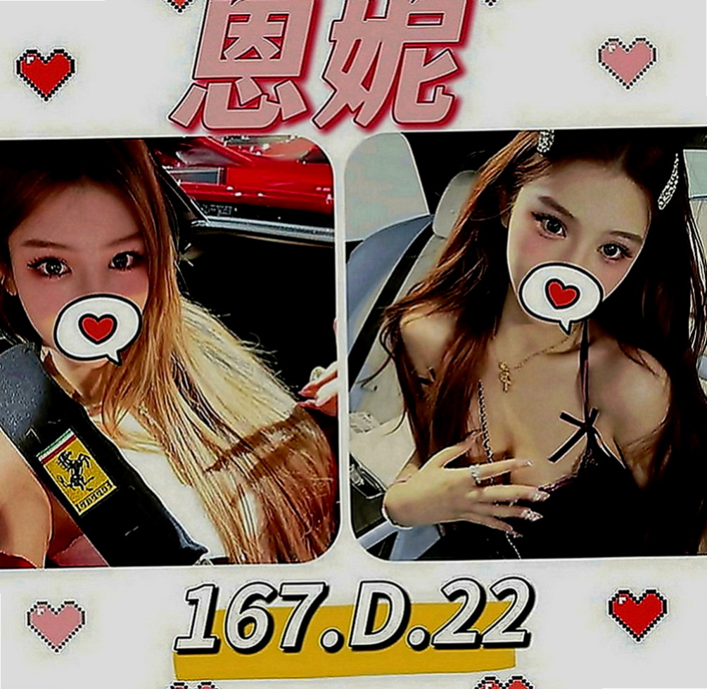 大雅找小姐：念芹 |美韓混血|170cm|47kg|E罩杯|23歲|胸部渾圓 粉紅色 小香舌很會舔    不後門 不變態 不顏射 不粗魯