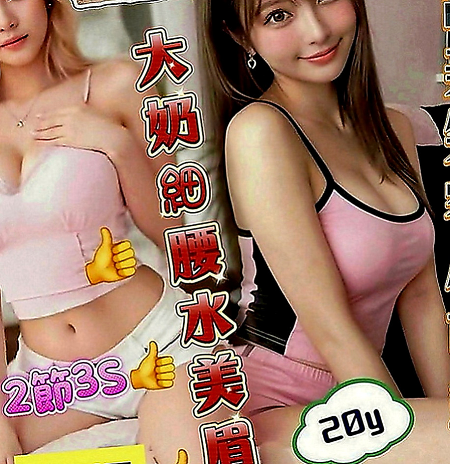 楊梅找妹妹：冬兒 |紅牌小優|170cm|49kg|C罩杯|23歲|按摩 殘廢澡 絲襪愛愛 舌吻 無套內射 顏射等