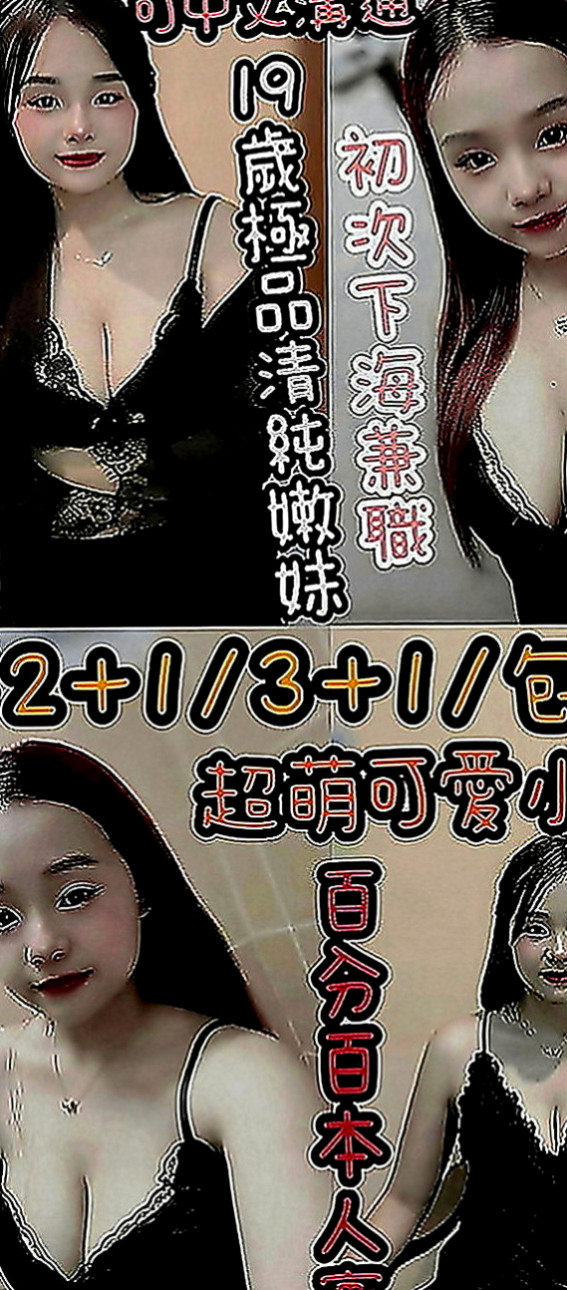 六龜外叫小姐：敏敏 |櫃姐|169cm|46kg|C罩杯|20歲|經驗多的也可以來領略一下她的功力哦~ 哈哈 你是不是想著說 你羞澀