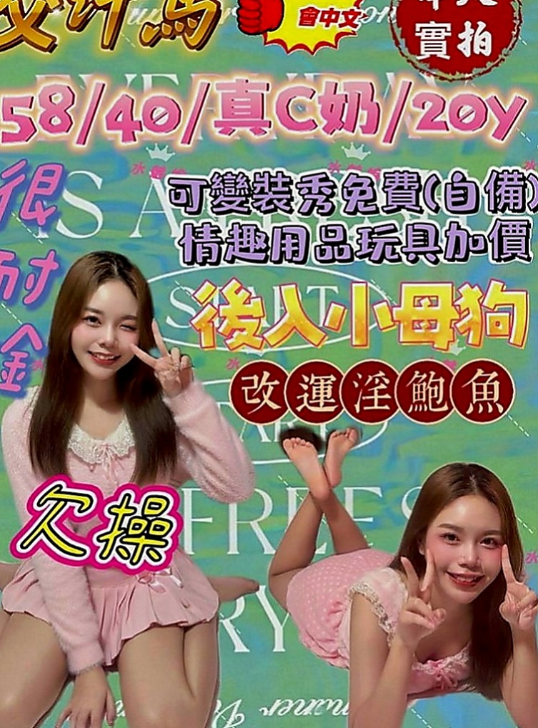 三民叫小姐：梓瀅 |時尚夜店妹|166cm|55kg|D罩杯|21歲|特別面試她來兼職滿足各位大大的需求 她什麼都玩噢   你們都痲知道嗎饑渴太久的女生 看到她不需要你動手