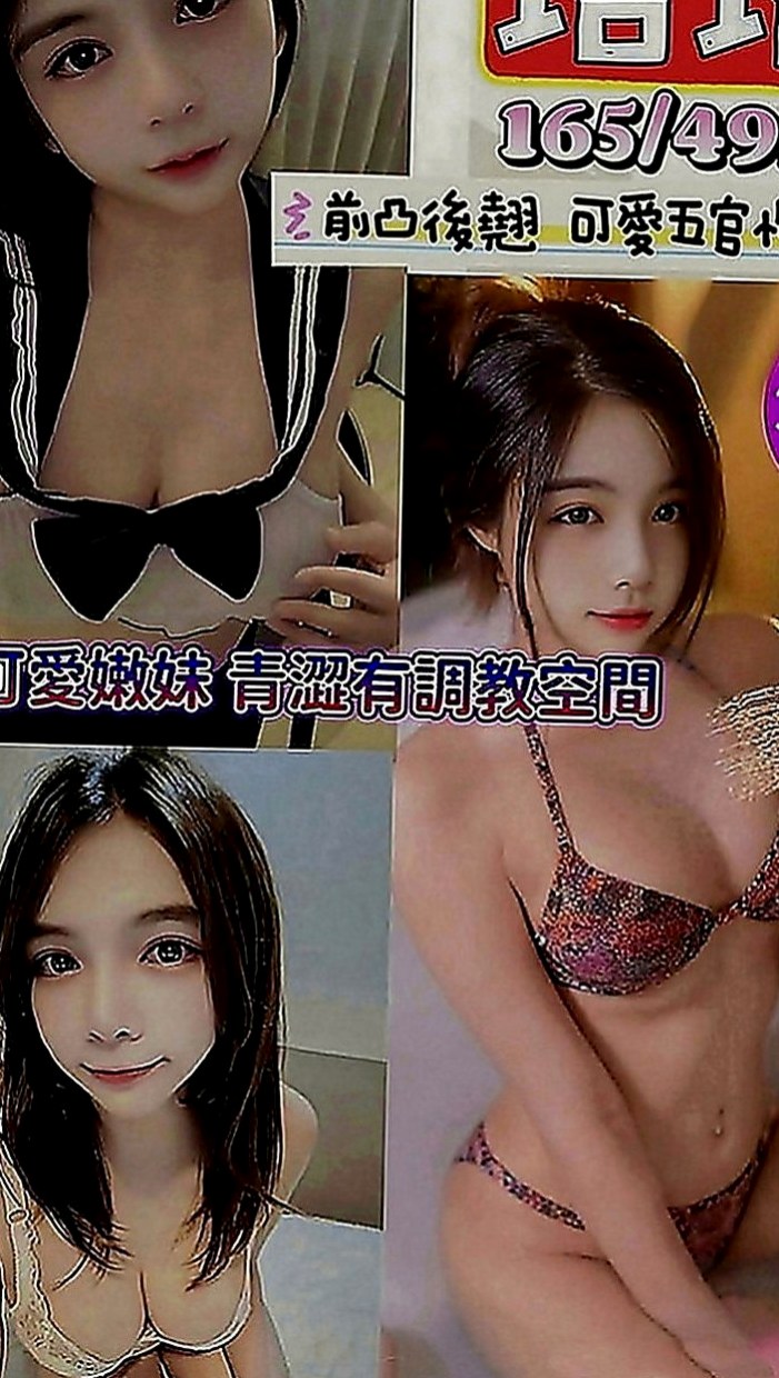 歸仁外約按摩：蜜雪兒 |廣告策劃|168cm|47kg|D罩杯|22歲|舔你小豆豆哦！ 適合火車便當 口交技術棒 含情脈脈的看著你