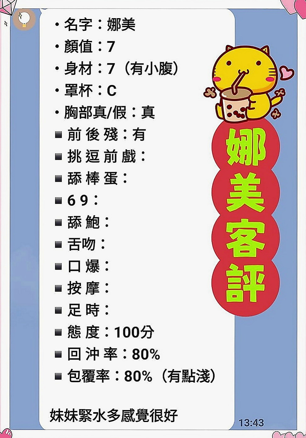 鶯歌油壓：淩之 |奶水人妻|166cm|55kg|E罩杯|23歲|妹妹實在太好 200分 一級棒 絕對物超所值  謝謝新朋友第一次捧場 玩的開心 妹妹也不錯哦