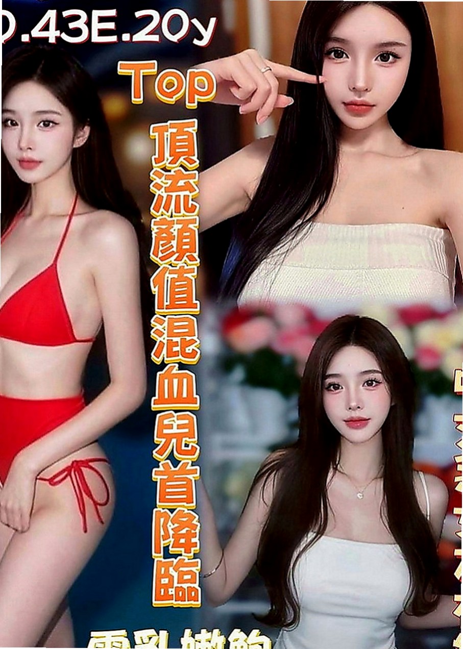 旗山一夜情：小嫻 |火辣長腿正妹|166cm|55kg|C罩杯|22歲|淫蕩技術派 屁股很會搖喔 床上隨你撫弄哦  氣質不錯）淫蕩大膽 粉紅奶頭 身材火辣