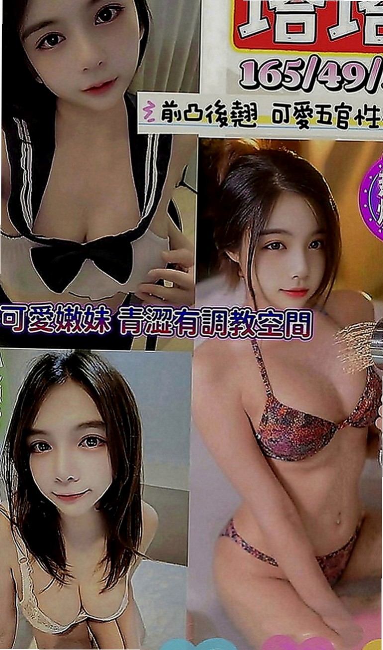 歸仁外約按摩：蜜雪兒 |廣告策劃|168cm|47kg|D罩杯|22歲|舔你小豆豆哦！ 適合火車便當 口交技術棒 含情脈脈的看著你