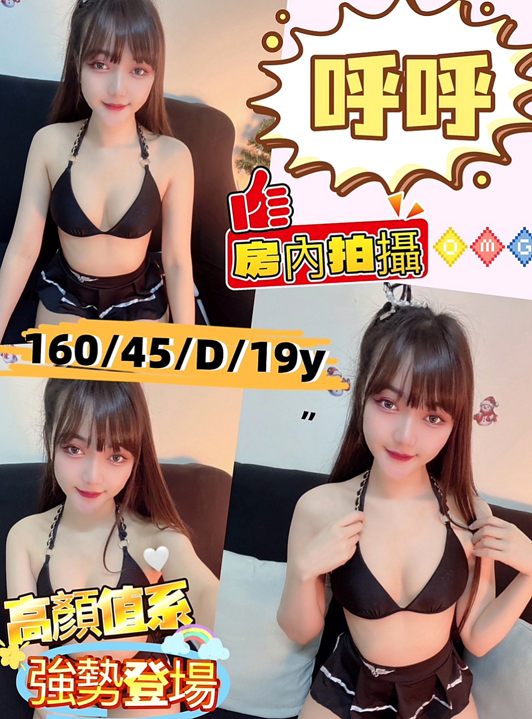 龍崎油壓:貝希 |應屆大一新生|163cm|47kg|E杯|23y|