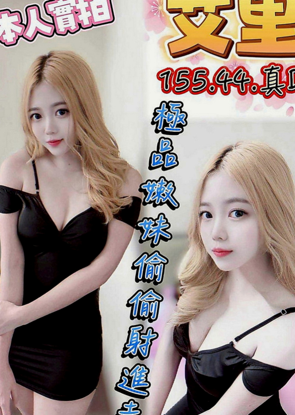 桃園定點茶|小姐外送：夏冰 |婚禮策劃助理|167cm|44kg|C罩杯|19歲|身材比例好皮膚白皙 乳頭環視粉紅色的唷   可親嘴，LG看感覺、聲音嬌滴滴的.....