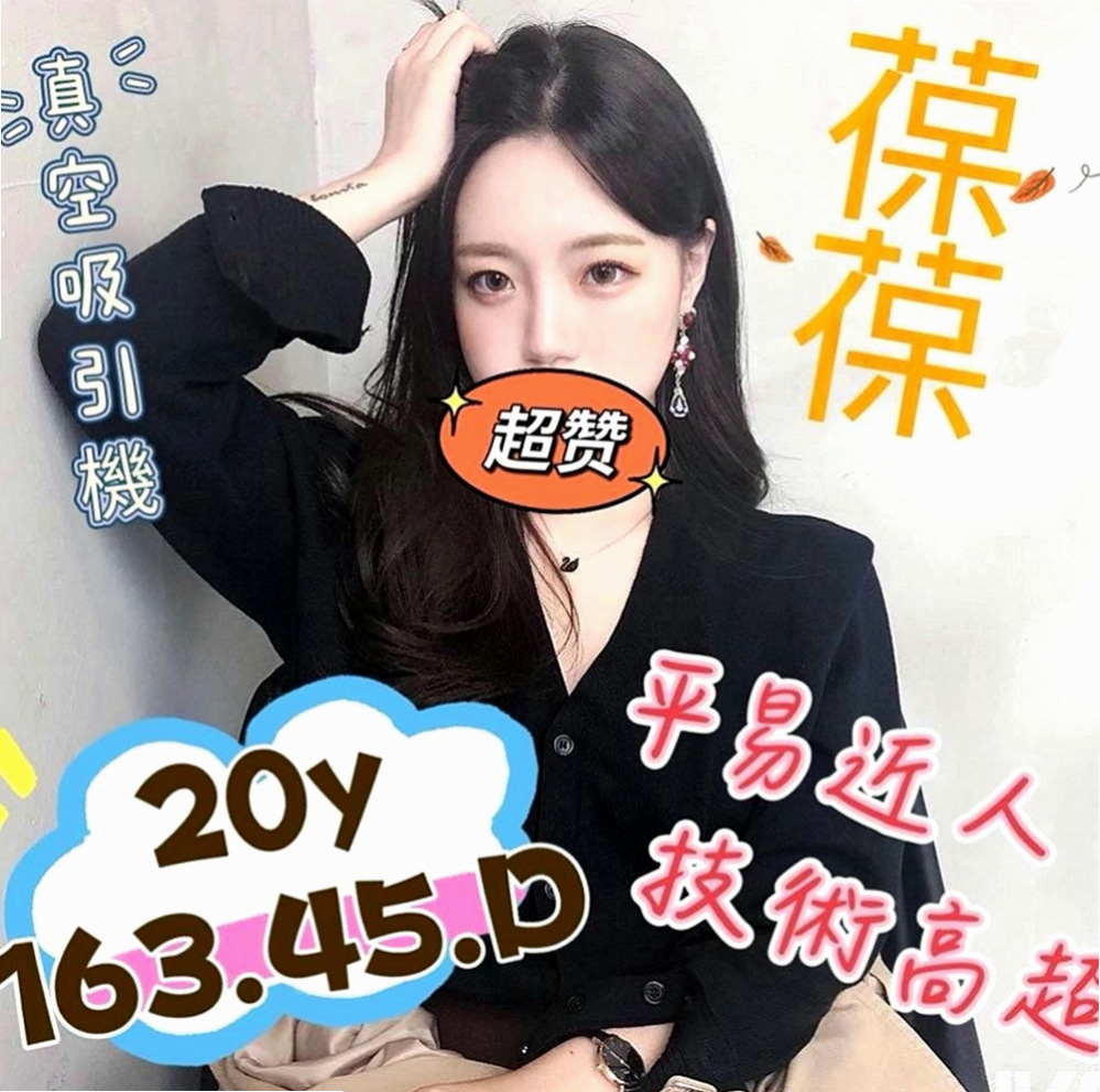 【澎湖】婭童｜按摩全套｜樹德大學學妹兼職｜165cm/44kg//C杯/18y