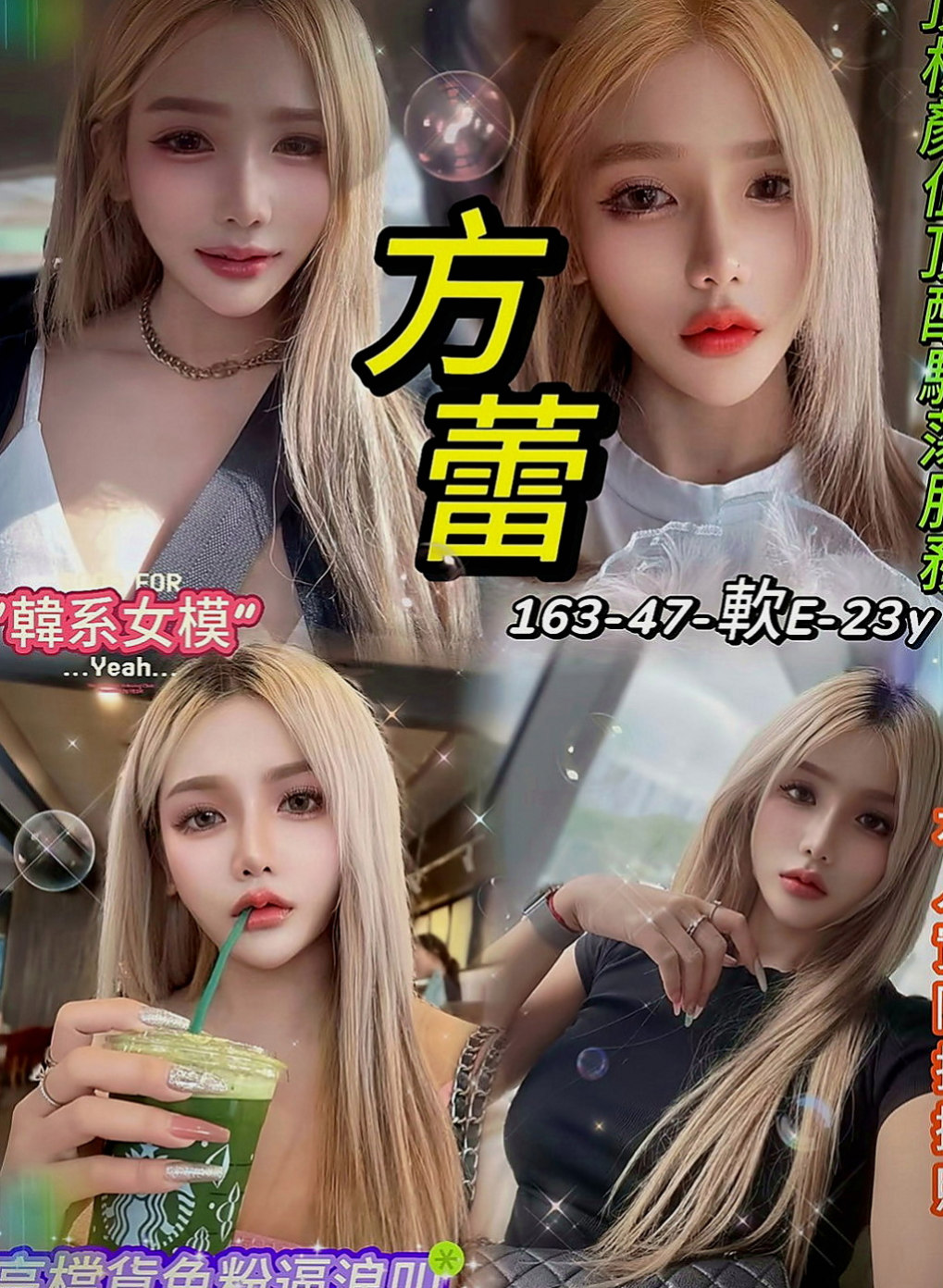 仁德外約：曉芳 |代言小模|166cm|50kg|C杯|22y|