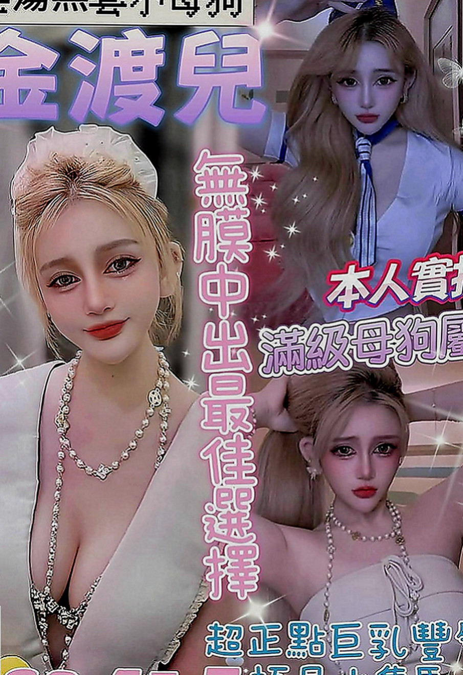 信義找女人：芸芸 |學院系美眉|169cm|45kg|E罩杯|21歲|內心火熱，越漂亮的女生越危險，越漂亮的女神越騷需要你挖掘出另外一面，