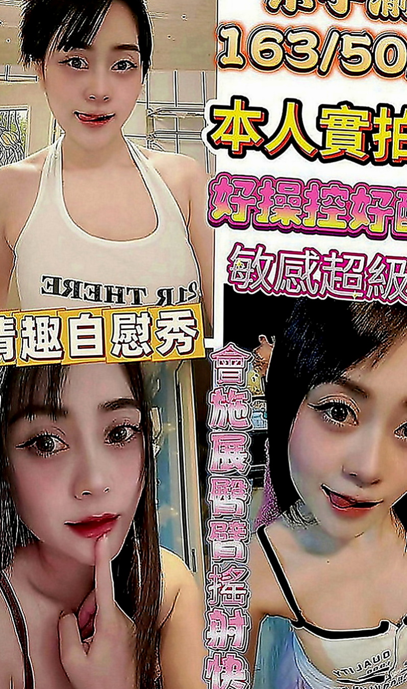 大安好茶：悅媛 |酒店老闆娘|167cm|54kg|E罩杯|19歲|蠻會挑逗 很健談，她很粘人喲 喜歡一直抱著你