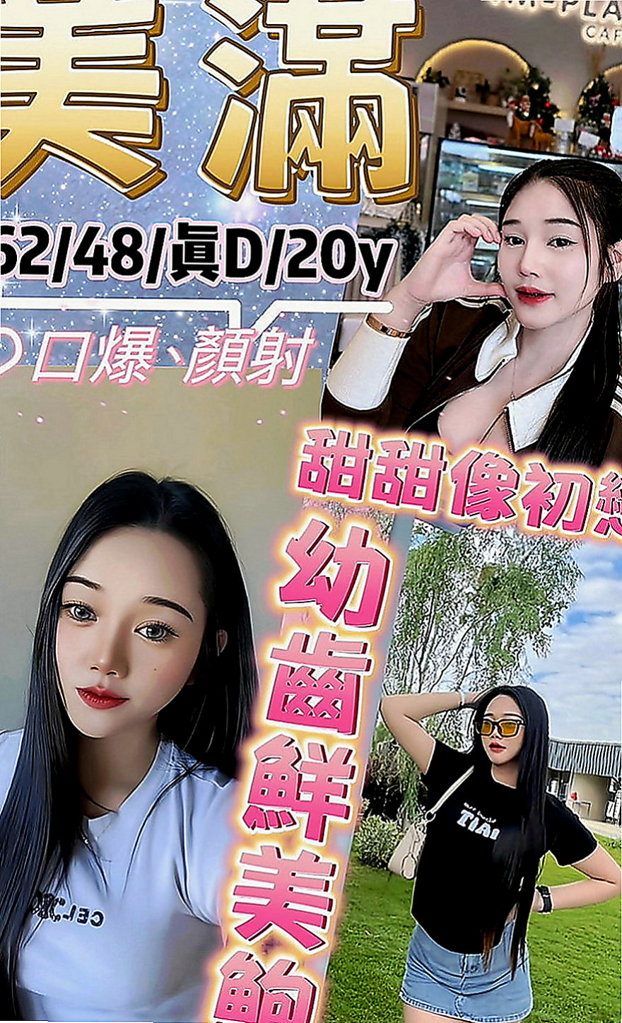 新興外送：雅文 |小模兼職|165cm|51kg|C罩杯|20歲|專屬你的甜美小女友 ,嬌喘的讓你無法把持  為你尋找最優質的妹妹 滿足你的身心靈慾望
