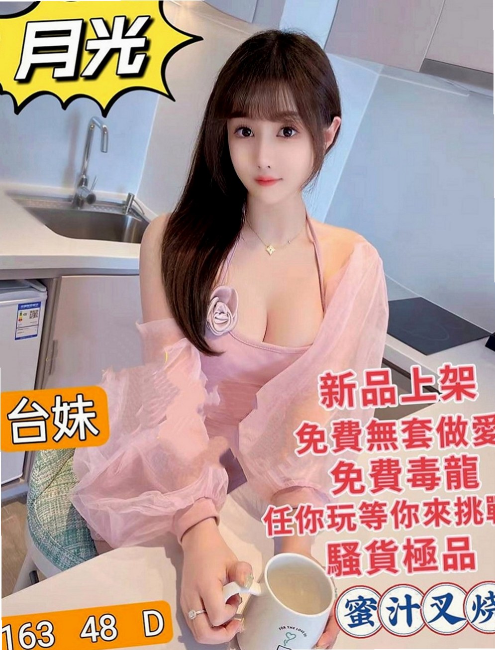 新營外賣茶：竹筱 |情色D奶女教主|166cm|43kg|E罩杯|21歲|青春的肉體 皮膚白嫩 長腿大美女 超有料