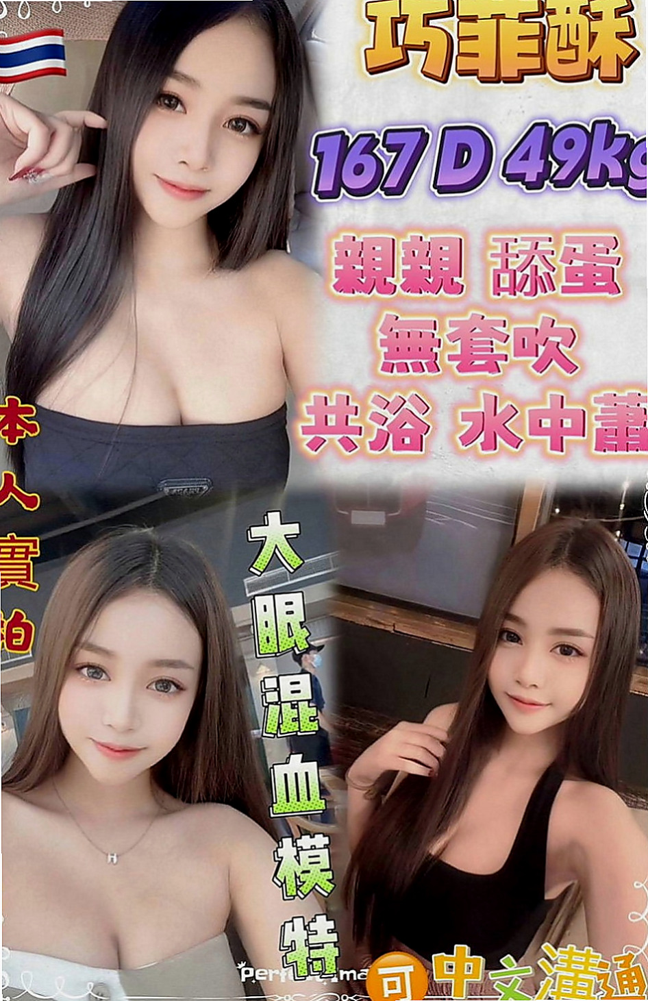 新社全套服務：丹丹 |淫蕩的人妻|169cm|47kg|E罩杯|24歲|青春活力十足 氣派非凡 有腰有身材  嬌小妹妹 服務溫柔 細心 膚質細膩