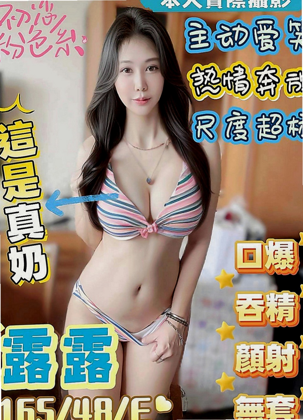 松山好茶：星星 |正妹空姐|163cm|43kg|C罩杯|20歲|抵擋不住的誘惑力 叫聲很銷魂  皮膚很白質 女友Fu 聲線很嗲